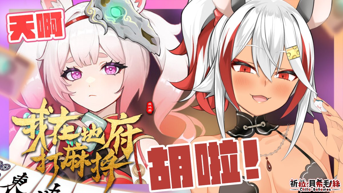ChillaBehemos's tweet photo. 我工作後拚死活做出封面了啊等我

今天想玩這個！！！ https://t.co/QoaDV0y6Hq