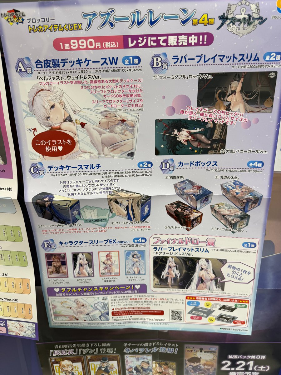 2/27(金)発売✨ ブロッコリートレカアイテムくじEX「アズールレーン