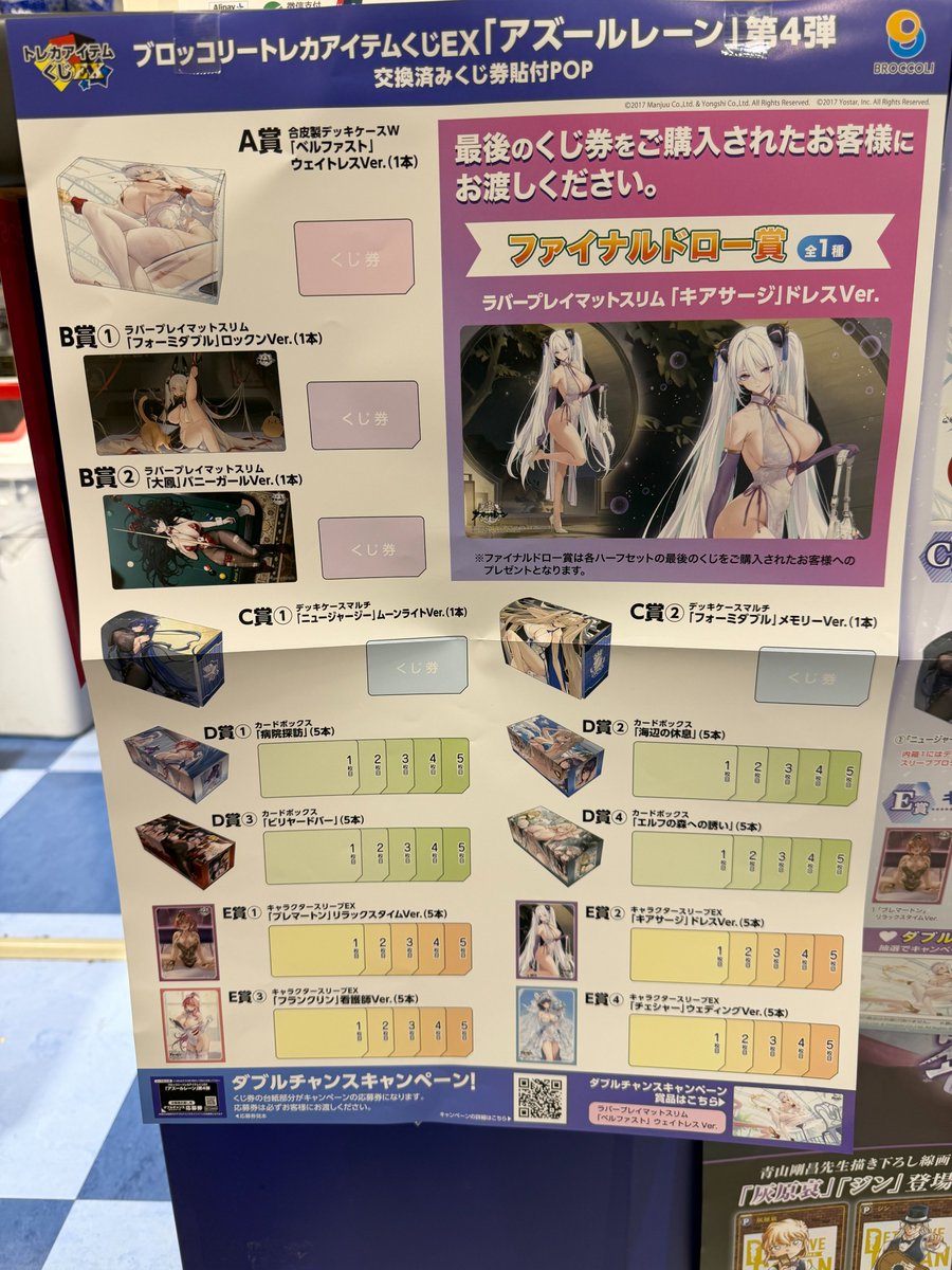 2/27(金)発売✨ ブロッコリートレカアイテムくじEX「アズールレーン
