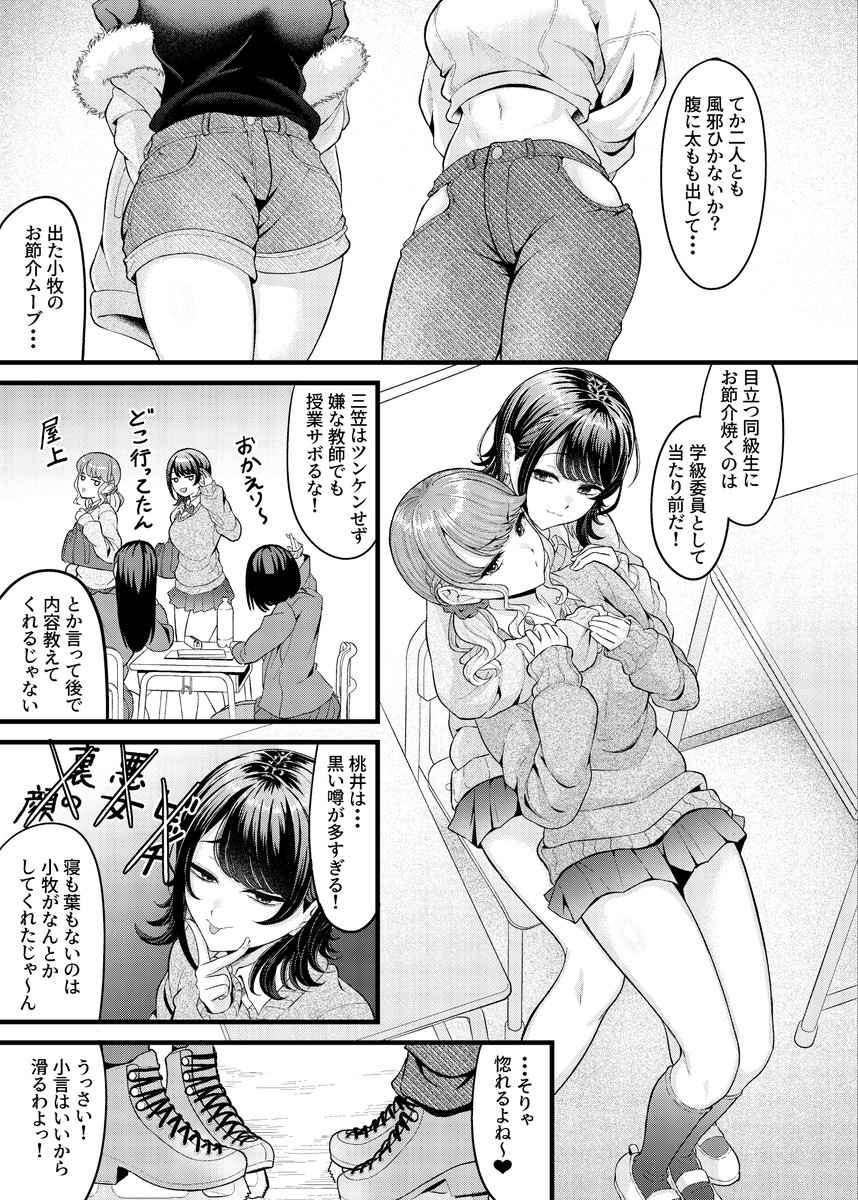 クラスメイトのWギャルとは純愛にならない！？(木戸番)｜無料エロ漫画試し読み