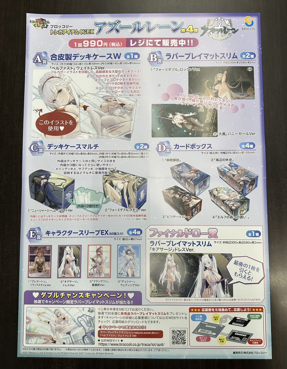 トレカアイテムくじEX アズールレーン ベルファスト 合皮製デッキ