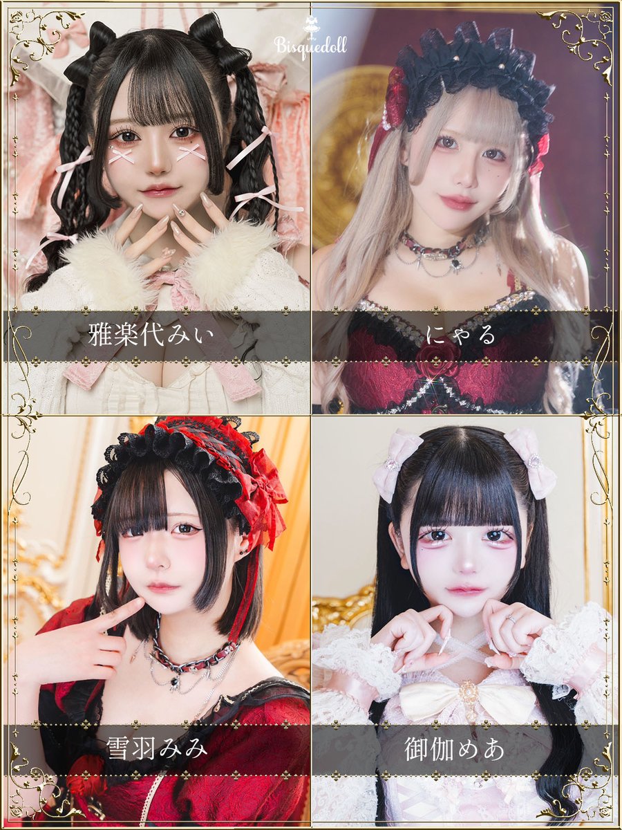 bisquedoll_info's tweet photo. 本日の出勤キャスト

♥️雅楽代みい @miiiichan_71 
♥️にゃる21- @nyall_111 
♥️雪羽みみ-23 @yukiha_mi 
♥️御伽めあ @nyan_6z 
♥️めりたん20- @meri_nyan 
♥️獅子堂しの19- @lol_ko_ga 
♥️ﾈｺ屋敷20- @neko_nemuine 
♥️もえちゃん20- @moe_chan_02 
♥️メアリ-23 @mar_doll_ 
♥️リアス-24 @Rias_ism 
♥️姫璃そら @a_ao_o2 
♥️時雨20- @_vi_shigure_