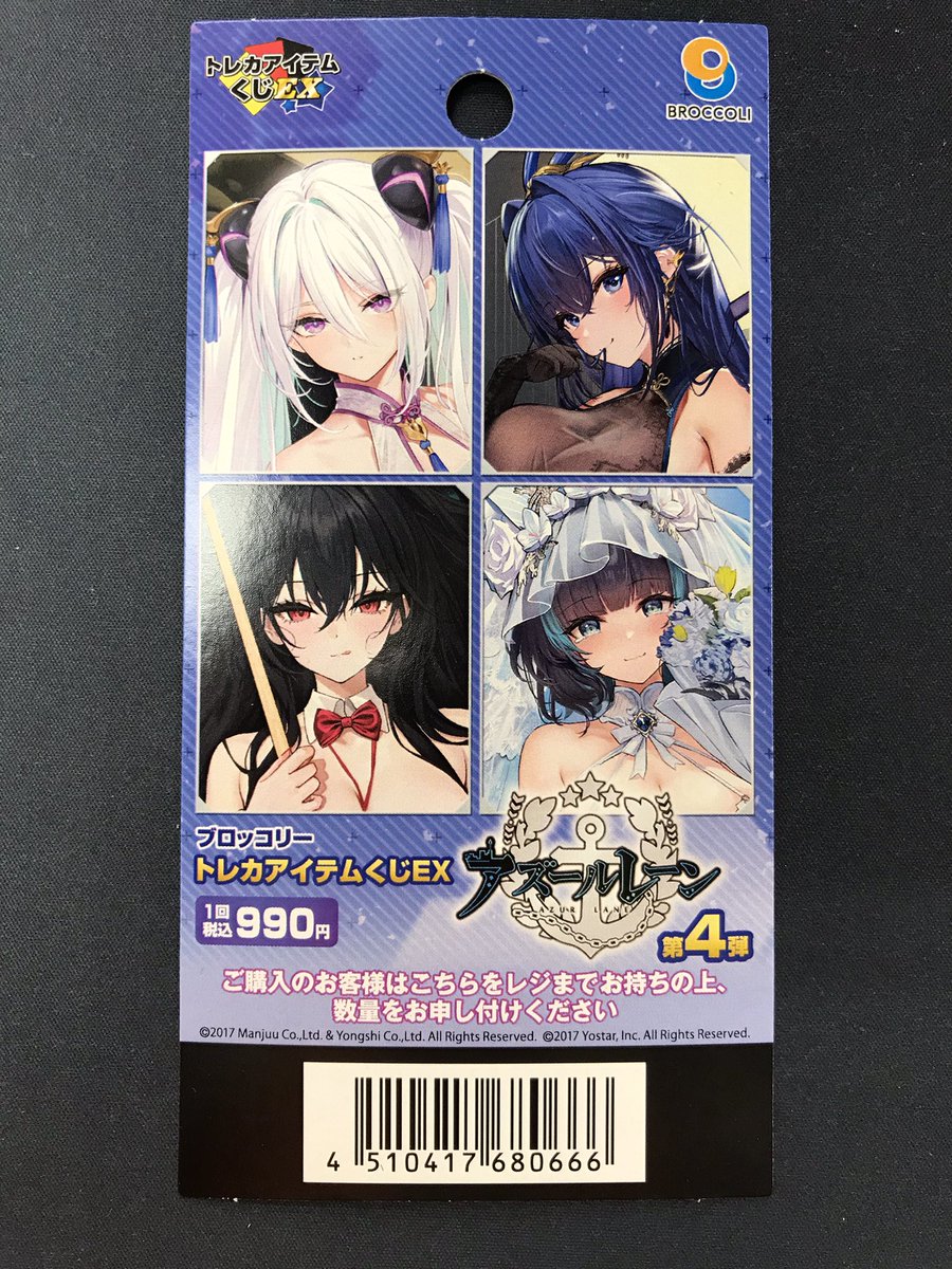 トレカアイテムくじ 商品情報】 明日2/27発売 トレカアイテムくじEX