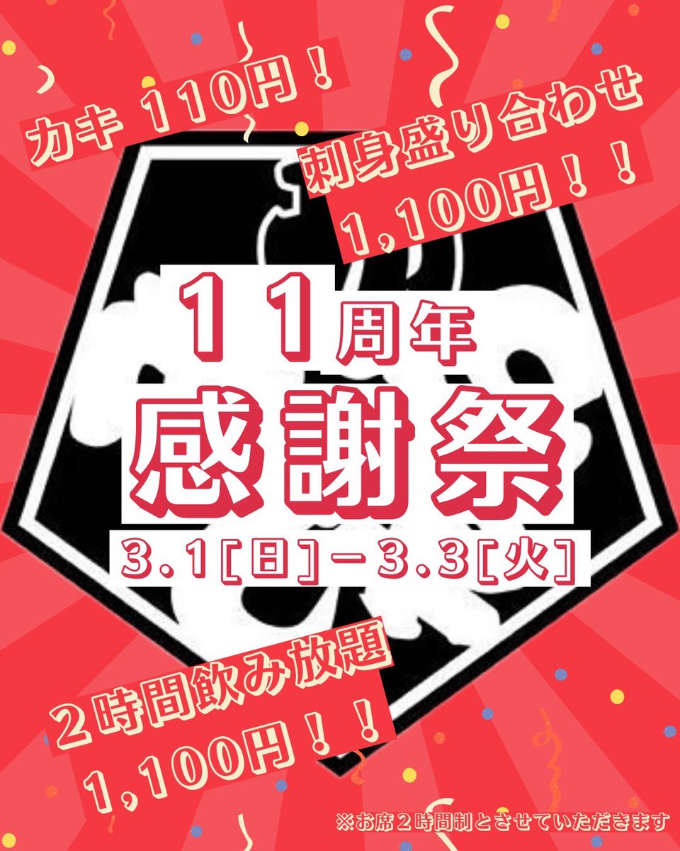 【拡散希望】

お陰様で11周年！
3/1〜3/3
がむしゃらSPセール！！
遊びきてくださいね🤗