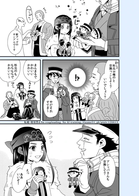 【謎時空ゴトリ】凸ぬいもらった(原作程度に杉←ㇼパ) 