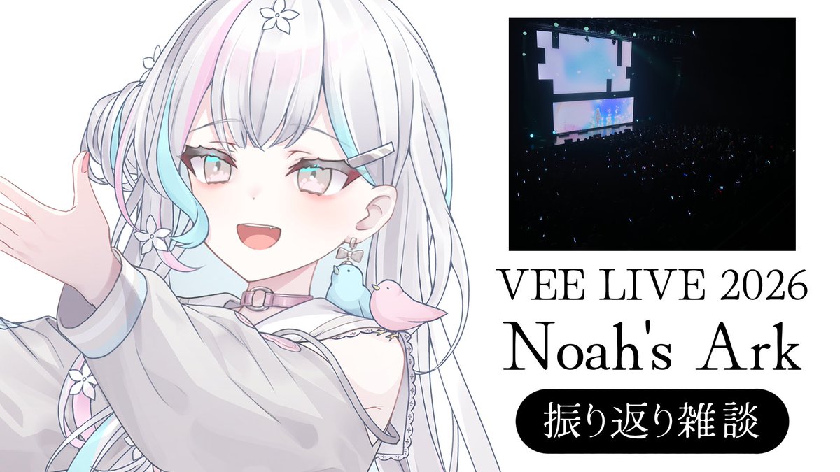 配信開始しました！