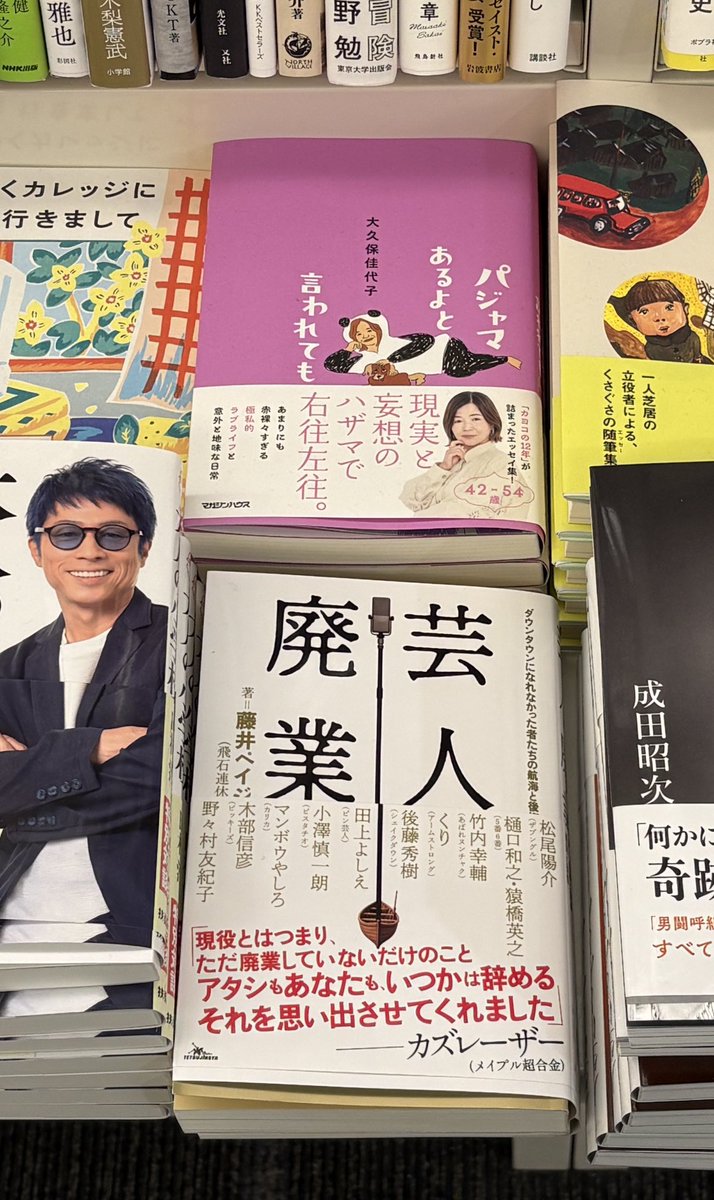 西新宿のブックファーストで「芸人廃業」平積みになってたやつが残り2