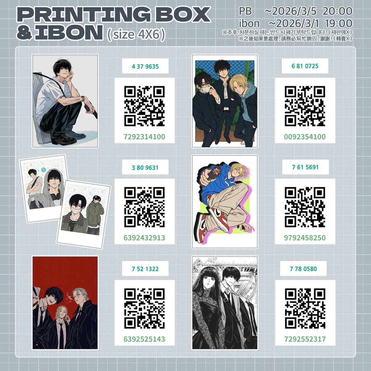 요청으로 printingbox 등록했습니다!
已依要求完成ibon登錄！(※No test print🥹)