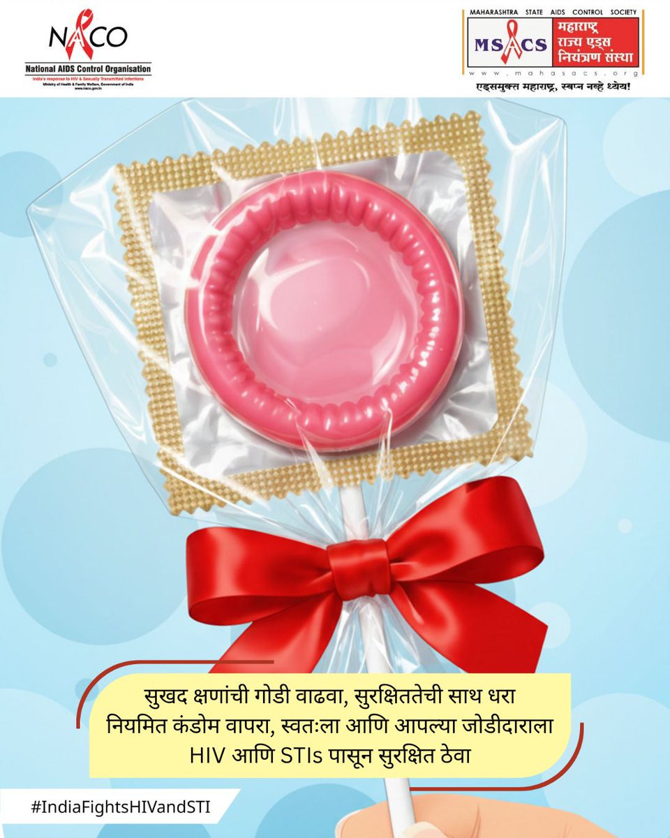 MAHARASHTRA STATE AIDS CONTROL SOCIETY tweet media