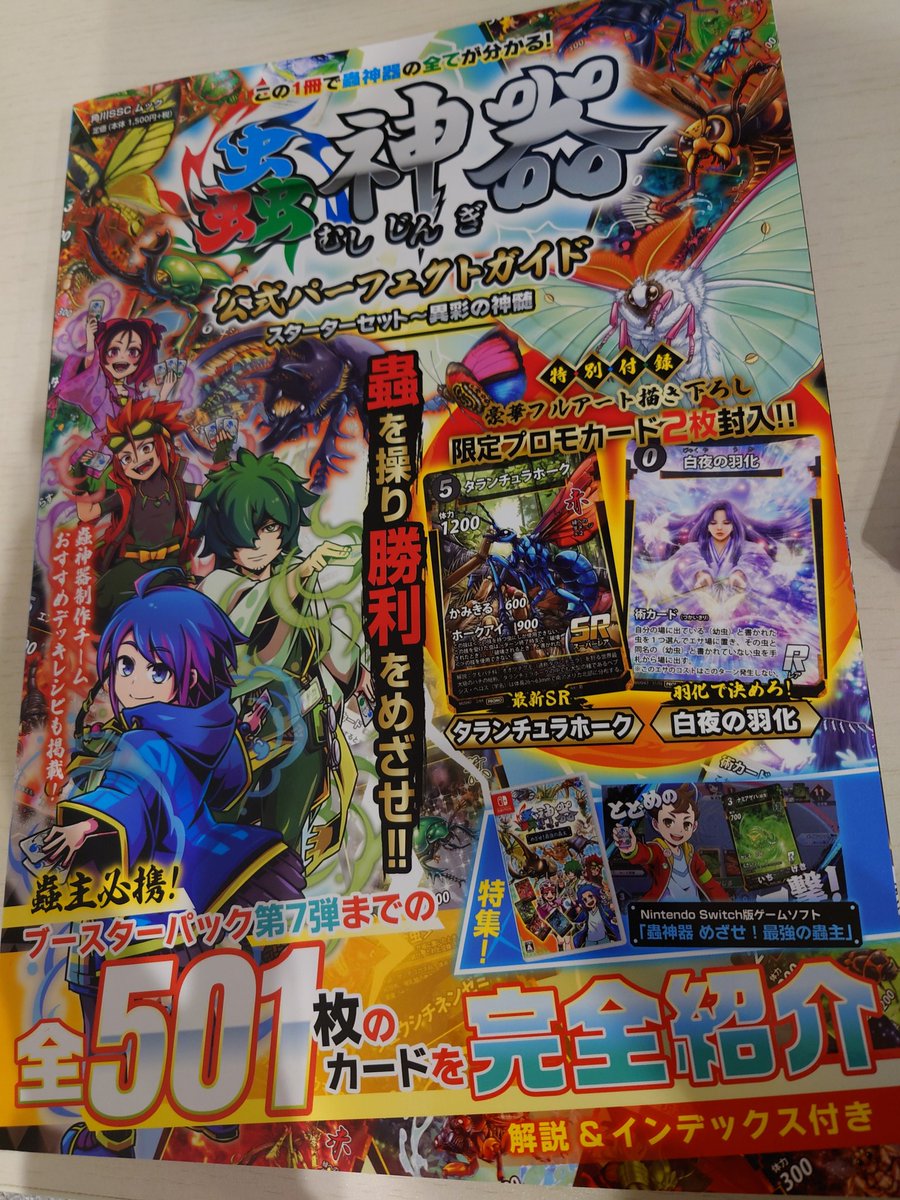 蟲神器公式ガイド届くの土曜日かと思ったら今日届きました！