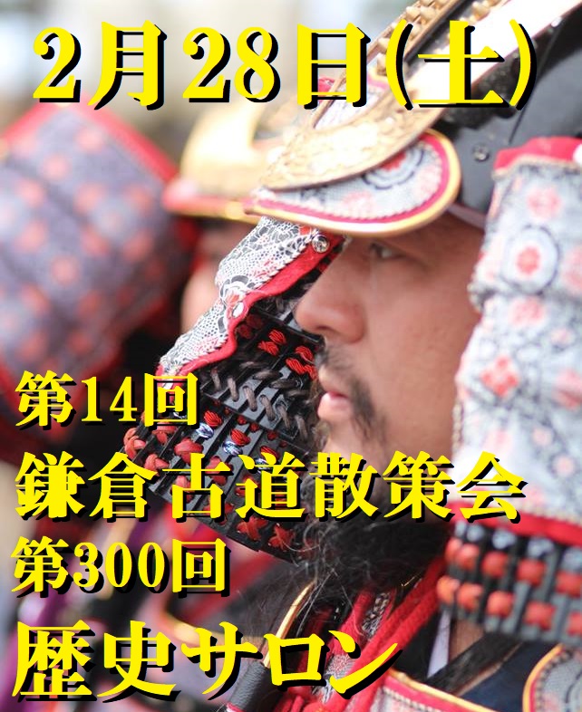 2025年9月からテーマを再スタートさせた歴史サロン #平良文 がなぜ鎌倉
