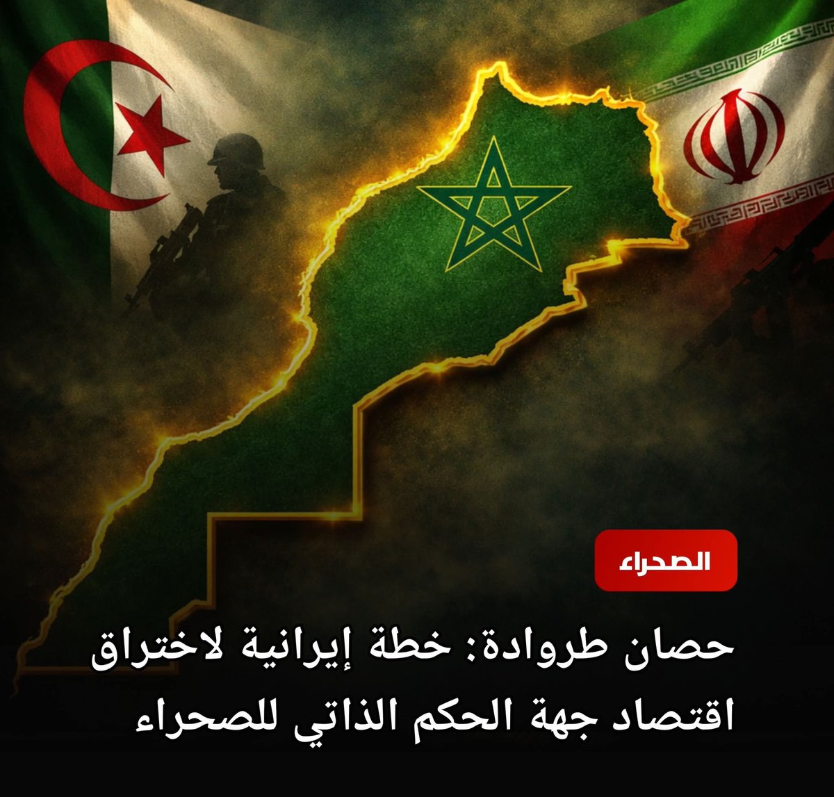 بحسب مغرب إنتلجنس، مصادر دبلوماسية جزائرية تكشف أن مستشارين إيرانيين وأعضاء حزب الله نصحوا البوليساريو بإدارة الاستثمارات الأجنبية محليًا، بعيدًا عن السيادة المغربية...
صحابليهم مال سايب😂😂