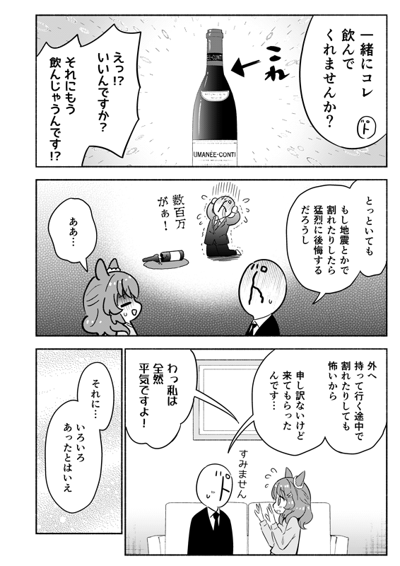 ライトハローがトレーナーの家に呼ばれる話🍷(2/3) 
