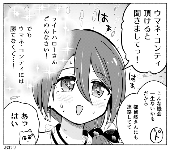 ライトハローがトレーナーの家に呼ばれる話🍷(3/3)
『ライトハローが高級ワインをクラウンにプレゼントされる話』に入ってるマンガでした!
(※本では回想モザイクとれてます)
明日2/27まで、メロブの同人爆買いセールで、「おろなみん でぃ」の紙の本が割引中です!
🍈 https://t.co/lS3lUHaNHO