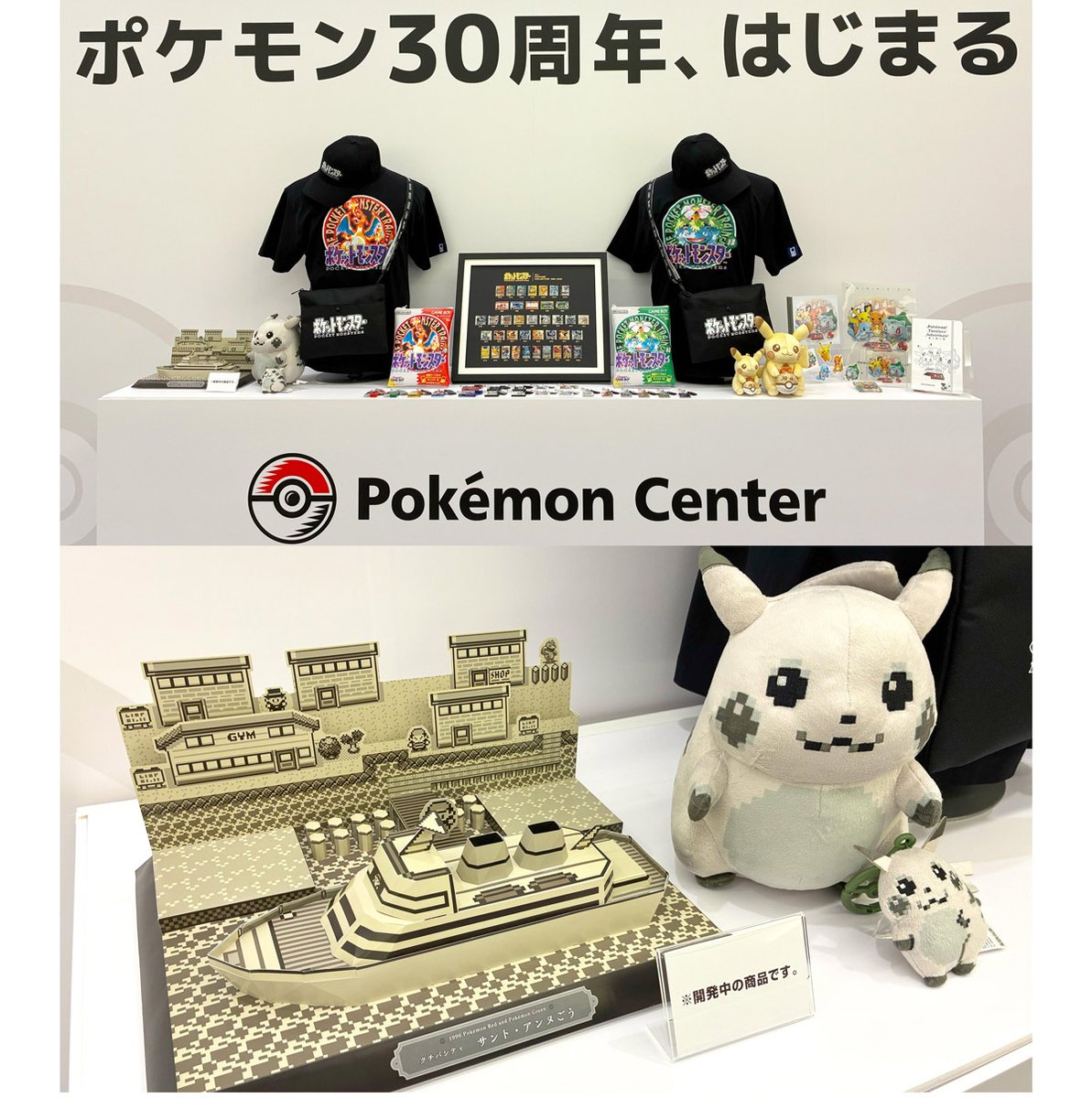ポケモン30周年 ゲーム関連の記念グッズ発表✨ 歴代ポケットモンスター