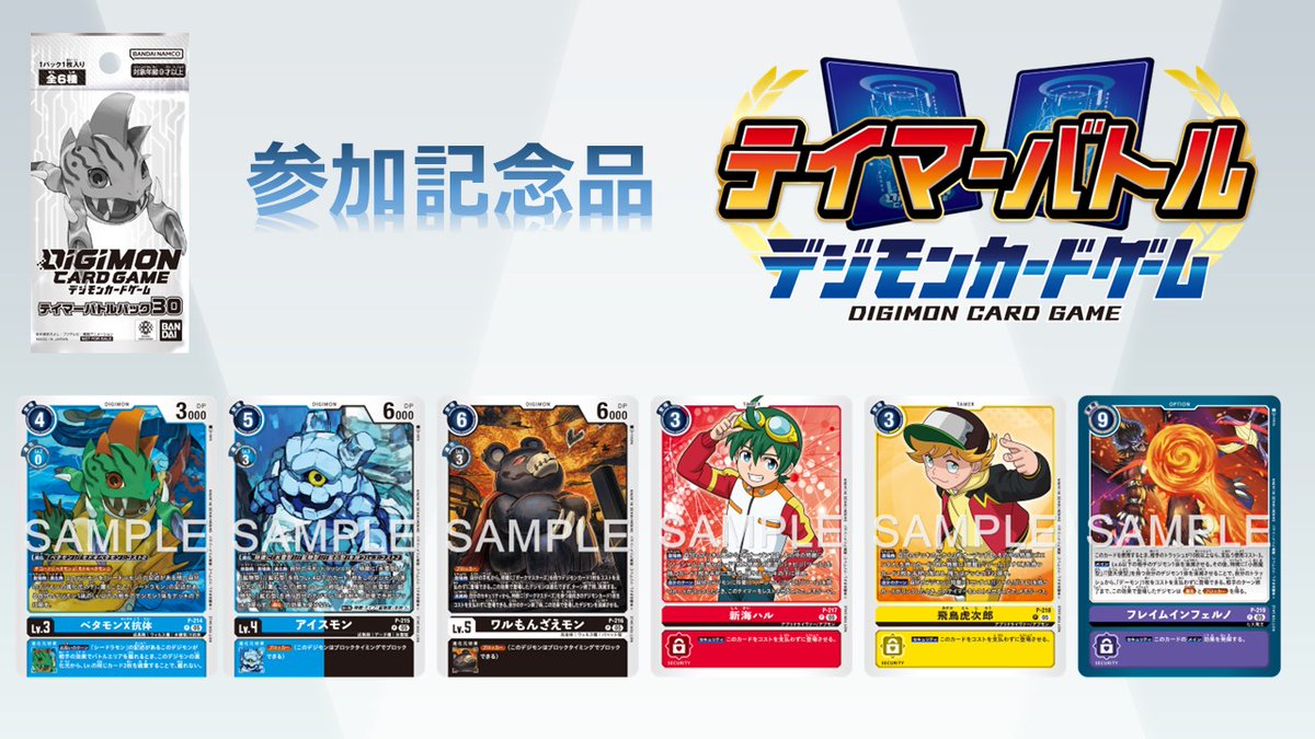 ☆イベント情報☆ 3/1(日)より『#デジカテイマーバトル 3月度』開催中