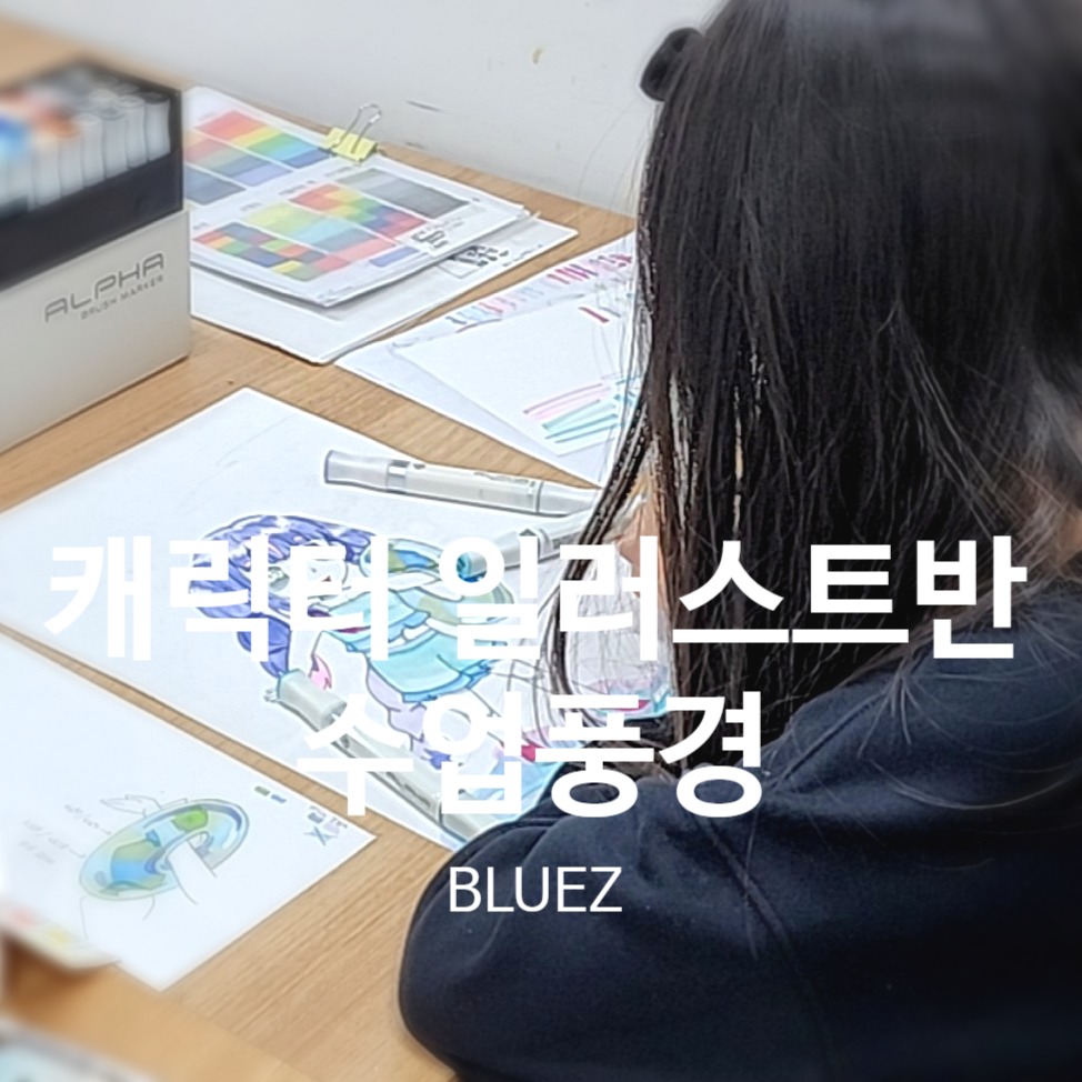 BlueZ_Daeshin's tweet photo. 대신동 블루젯미술학원 💚캐릭터반💚 🌟수업풍경🌟 https://t.co/HP0ex7ltZy