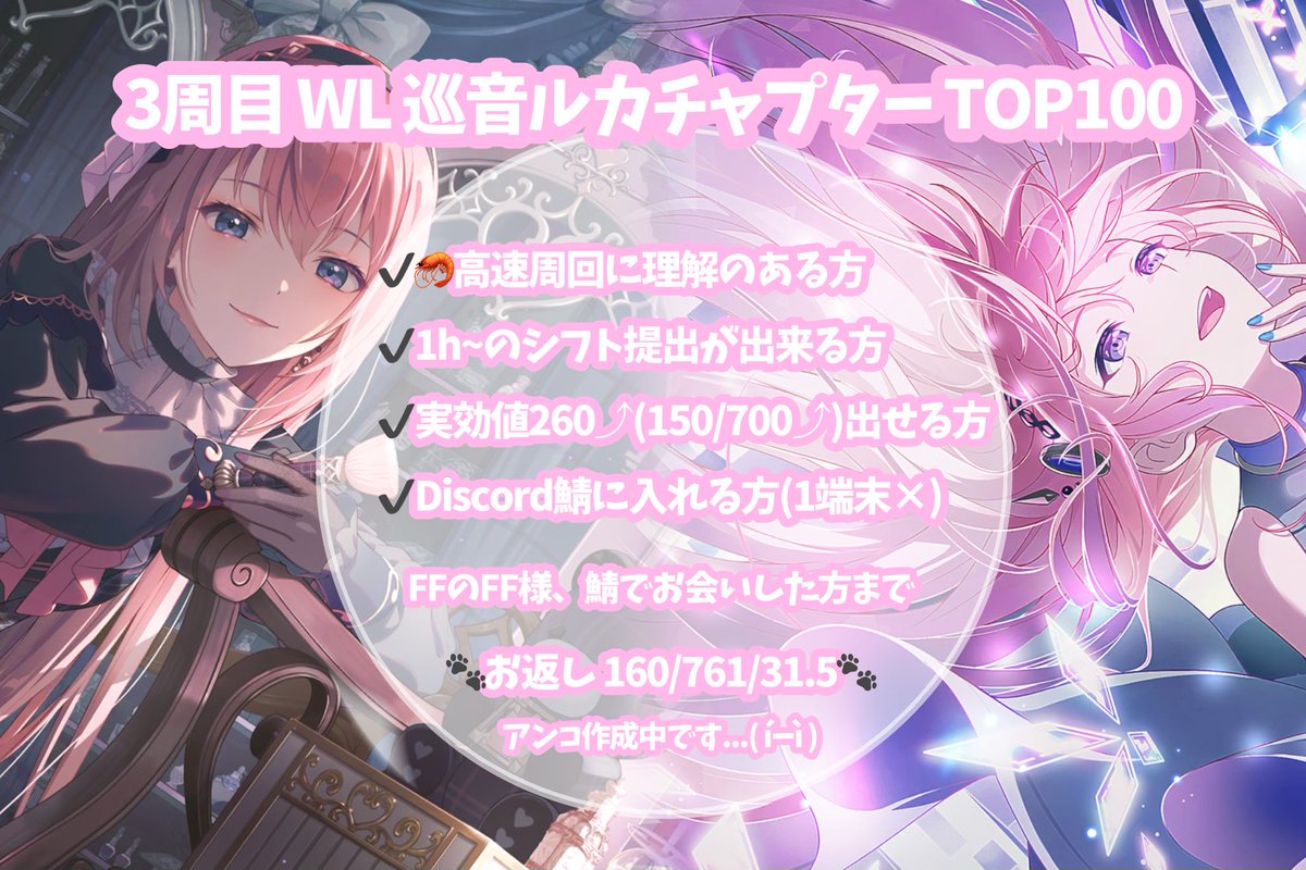 ルカチャプターTOP100で走ります！🐟
画像、ALT必読です😶
FF様は直接ツリーのリンクからお願いします✨(無言🙆‍♀️)
FF外の方はリプライ+リンク申請でお願いします👀
(画像間違えてたので修正しました😭)