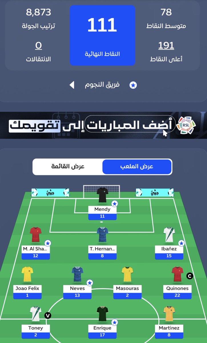 O70g9's tweet image. 🔒: #GW 10

-📈 Pts : 111
-OR : 15.1 K ——&amp;gt; 12 K 🌏🟢

#SPLfantasy  #فانتزي_دوري_روشن