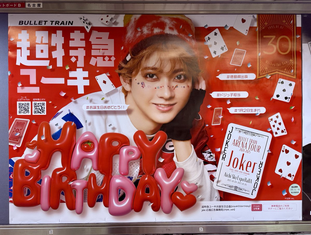 超特急 リョウガ 誕生日企画 (@ryogabirthday) / Posts / X