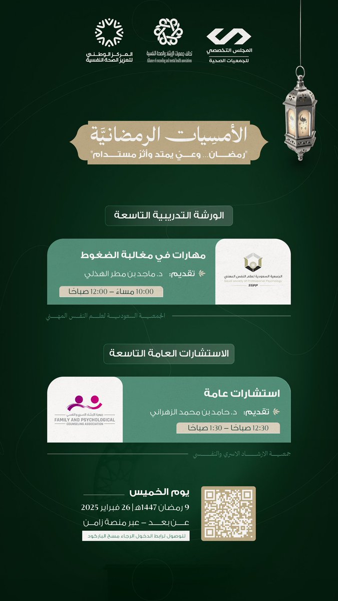 اللجنة التنسيقية لجمعيات الإرشاد والصحة النفسية tweet media