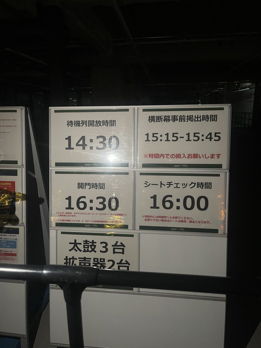 スタジアムへ🏟️