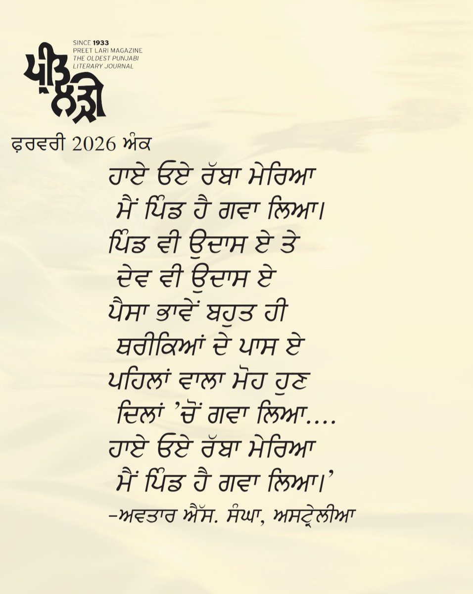Preetlari1's tweet photo. February 2026
#preetlari #preetlarimagazine #punjabi #punjab #shayari #punjabipoetry https://t.co/lI7W88wHxp