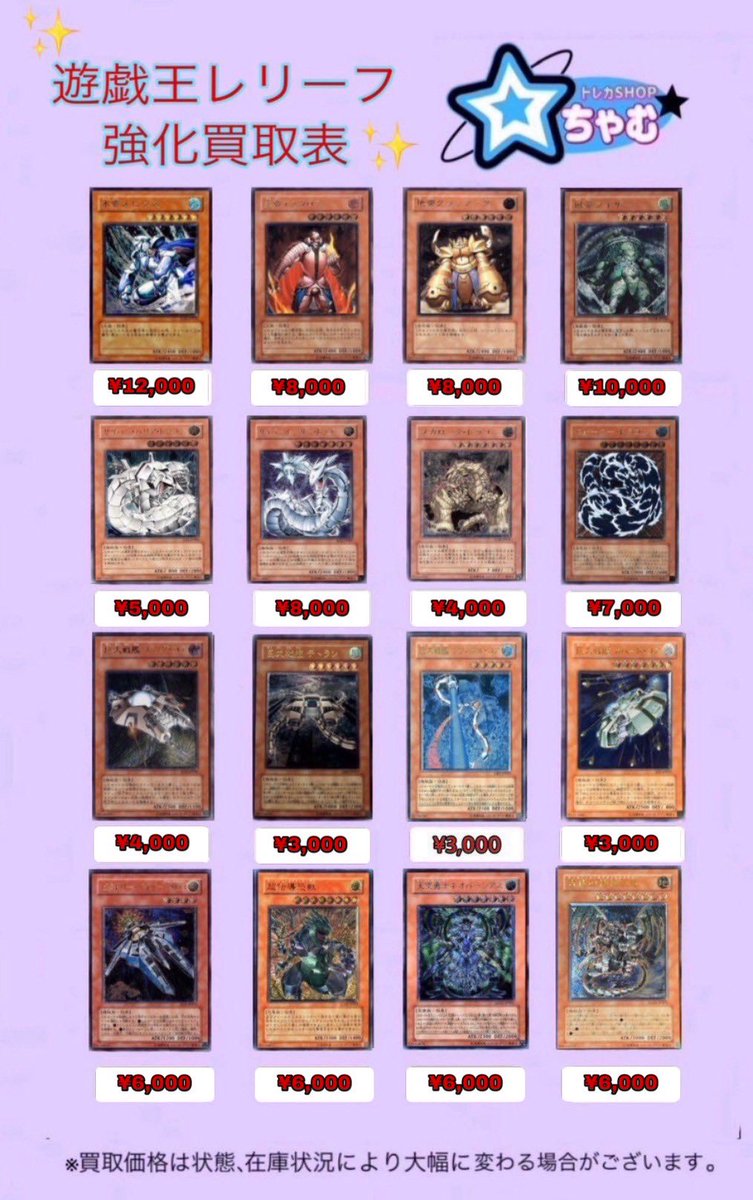 ✨遊戯王レリーフ買取表②✨ 初期 2期 レリーフ ホロ バンダイ版の買取