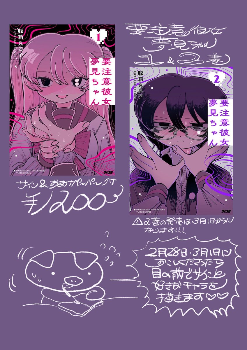 個展『(株)あくまでも悪魔』お品書きです💜

2月28日・3月1日は在廊&amp;似顔絵&amp;サイン会します!
ゲストにゆるふわぴんくチャンきます!【@pinkie_junkie2 】

新作グッズ原画あるので是非!

😈日時
2.28-3.14 11:00-22:00(※初日は14:00から)
😈場所
ぱんだっこ(福岡)【@artcafepandacco 】 