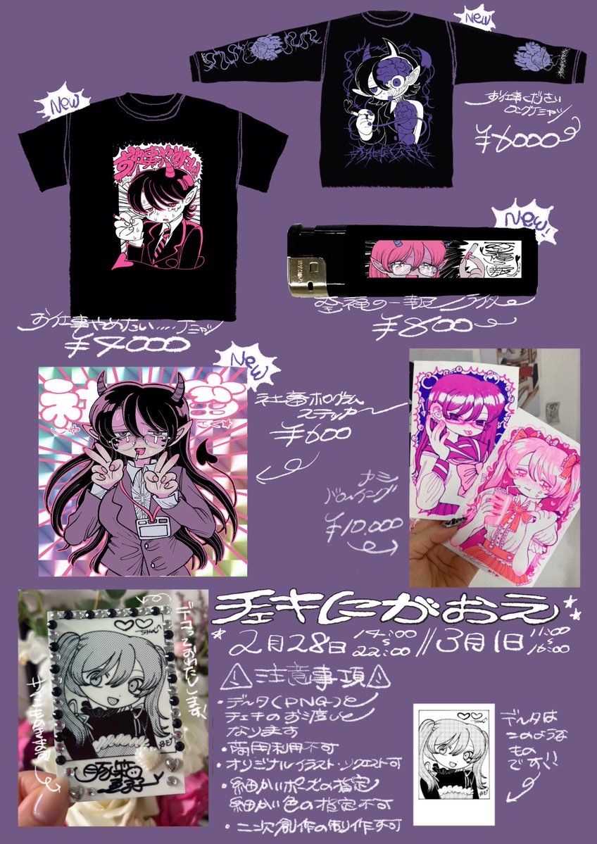個展『（株）あくまでも悪魔』お品書きです💜 2月28日・3月1日は在廊