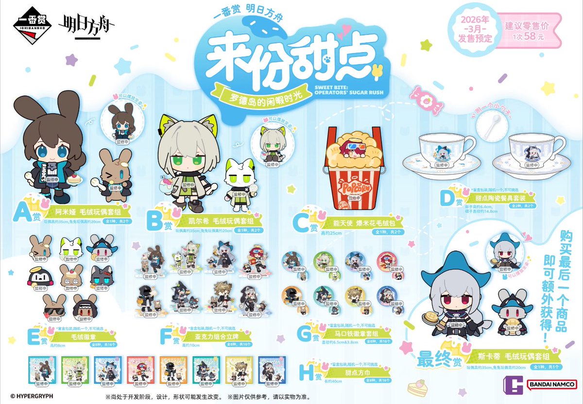 一番くじ　アークナイツ　D賞　スカジ　スペクター　マグカップセット 販売開始のお知らせ】 アークナイツ × 一番くじ 中国発売 「来份甜点