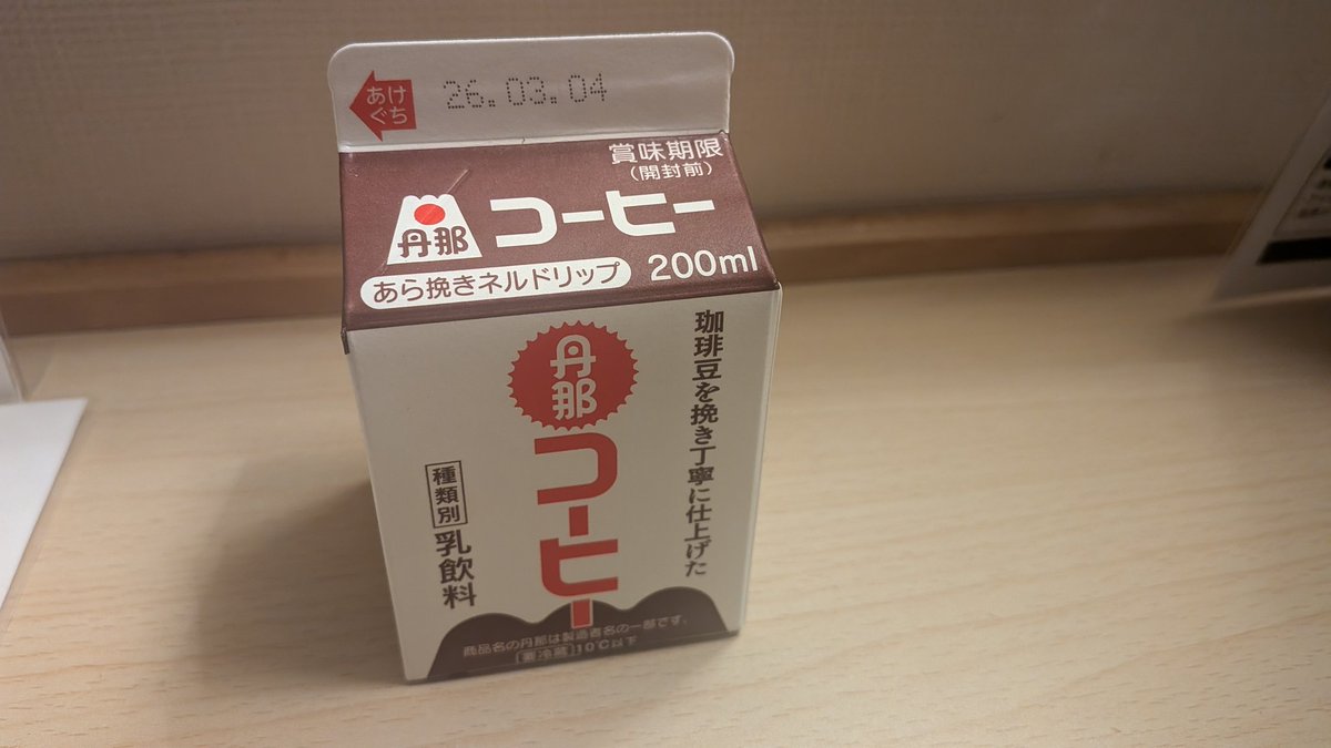 御当地コーヒー牛乳 静岡編 丹那コーヒー 昨日の道中サービスエリアで