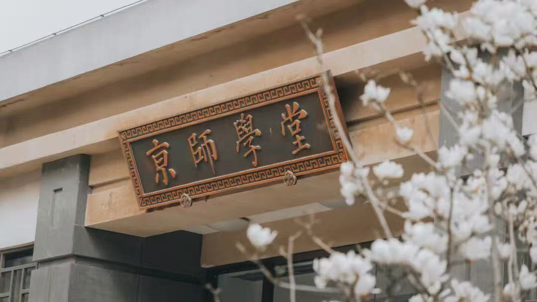 DailyBeijing's tweet image. 北师大留学生招生Q&amp;amp;A
Considering studying abroad at Beijing Normal University in China? Let's find out more in advance! 
#StudyinBeijing #BNU