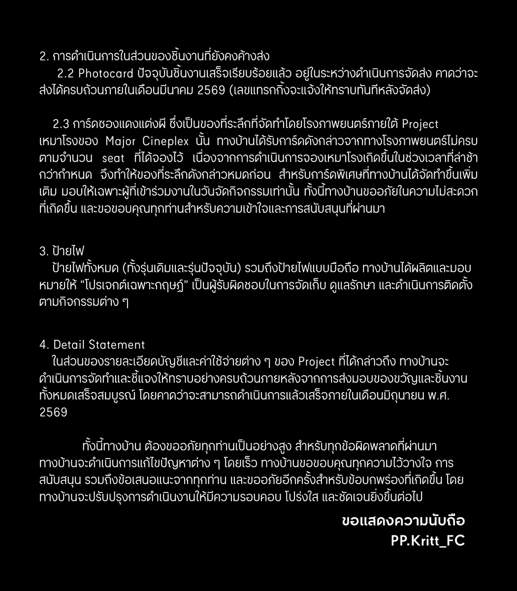 ชี้แจงประเด็นของโปรเจกต์ต่างๆ ที่ยังอยู่ในระหว่างการดำเนินการรายละเอียดตามแนบค่ะ 🙏🏻