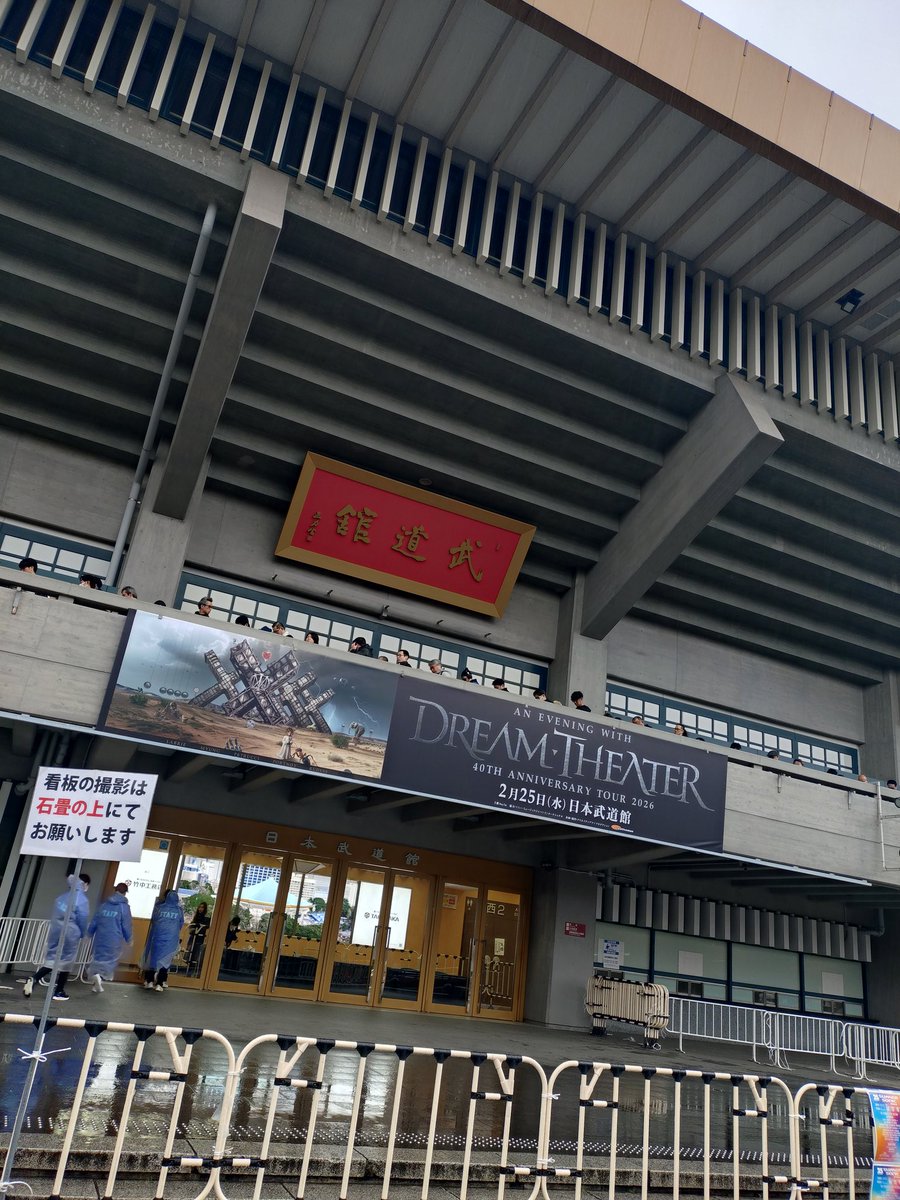 miyu___666's tweet photo. DREAM THEATER@武道館
ラブリエが袖から走って出てくるたびに、動画で見てた通りのラブリエ過ぎて「本物だ…」って涙しそうになった。まだ好きなミュージシャンを生で見て感動する琴線が残ってて驚いた。
演奏が凄すぎて、曲が終わるたびに自然と感嘆の声が漏れ出まくってた。
また見たい、絶対。 https://t.co/Qv3SxUyFox