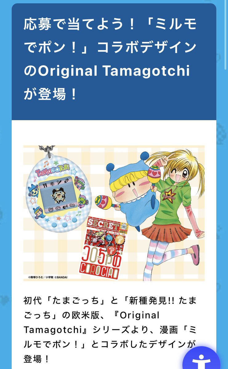 12/19発売の『コロちゃお vol.1』📘 応募はがきから応募したら… 抽選