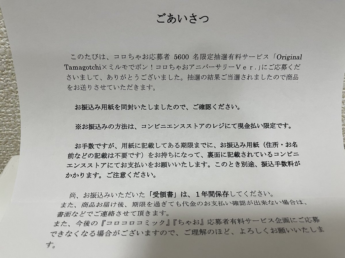 12/19発売の『コロちゃお vol.1』📘 応募はがきから応募したら… 抽選