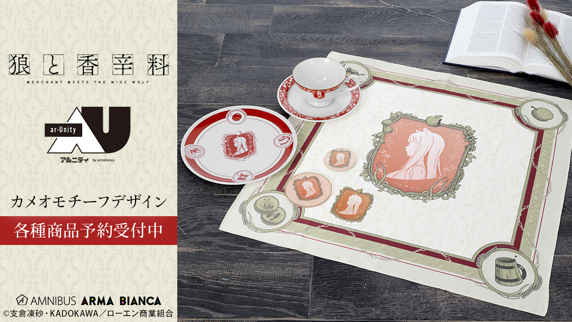 狼と香辛料 MERCHANT MEETS THE WISE WOLF ar-Unity
