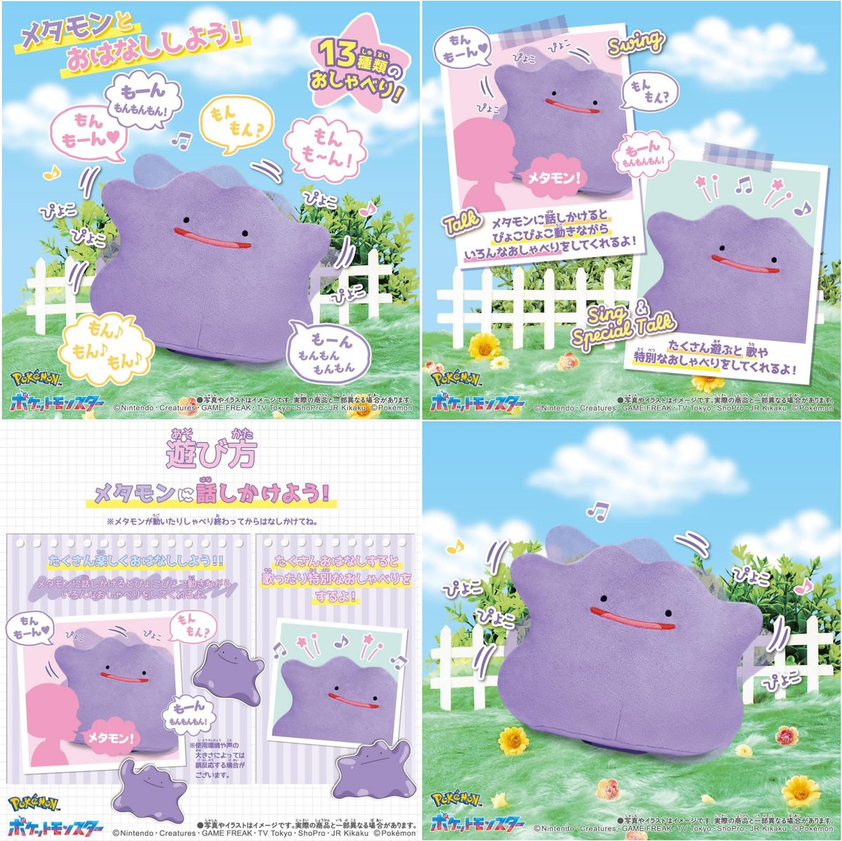 ぴょこぴょこメタモンが発売決定しました

✅Amazon：amzlink.to/az0FuoEkfIFWh
・メタモンとお話しできる
・13種類のおしゃべり
・メタモンに話しかけるとぴょこぴょこ動きながらいっぱいおしゃえべりをしてくれる
・たくさん遊ぶと歌や「特別なおしゃべり」をしてくれる
タカラトミーより発売
#PR