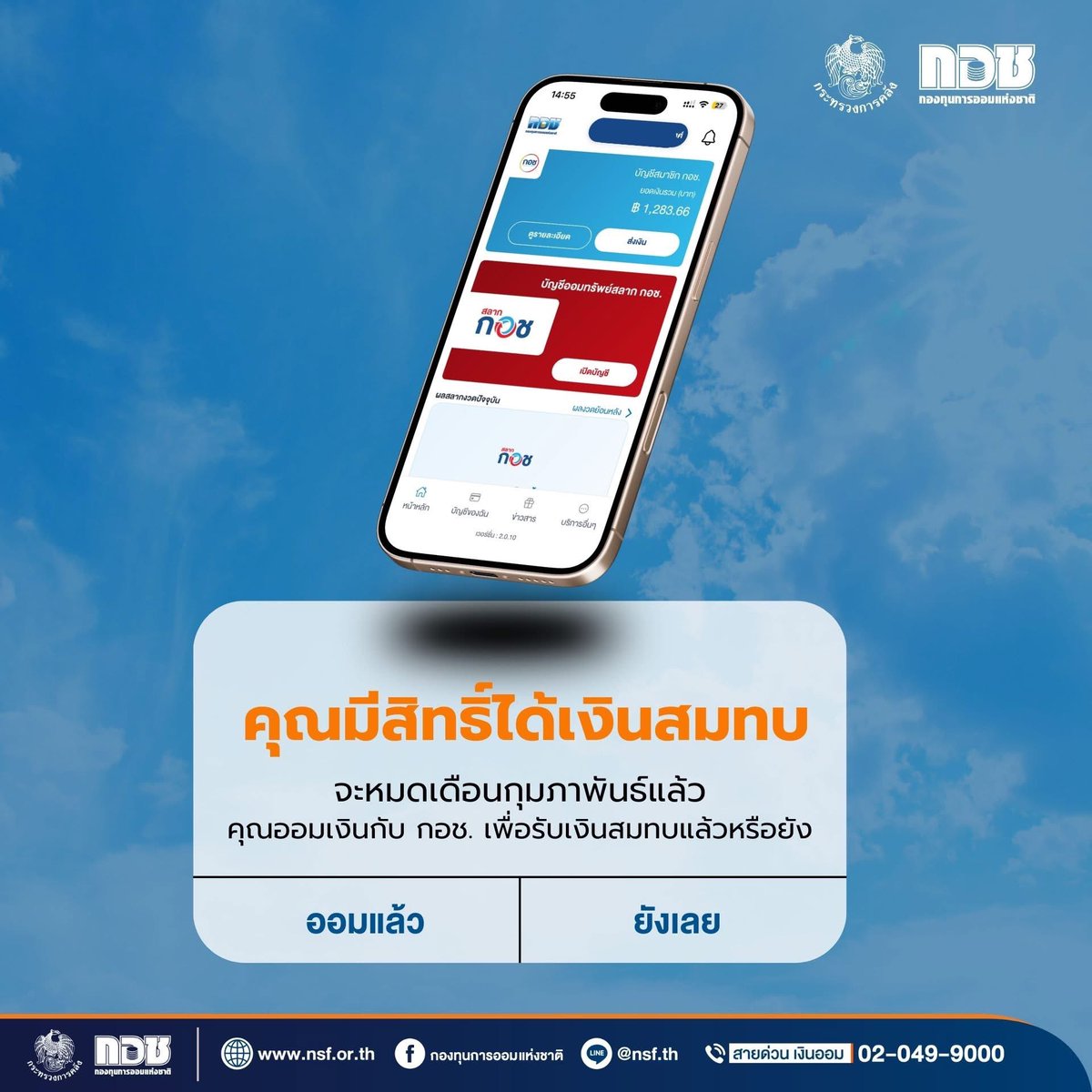 กองทุนการออมแห่งชาติ (National Savings Fund) tweet media