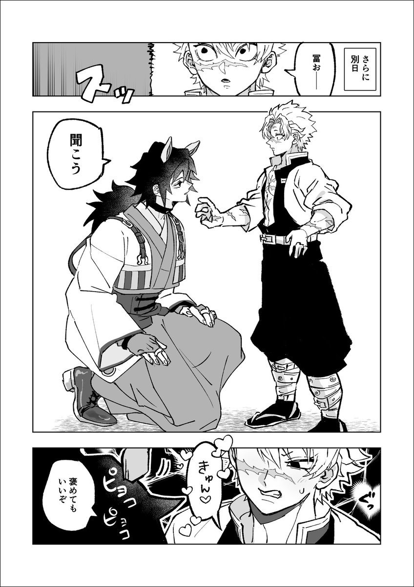 ぎゆさね 🌊🍃  きゅん