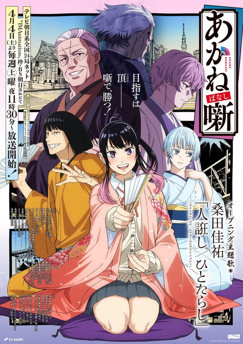 AnimetrendsLA's tweet photo. TODOS LOS EPISODIOS DEL ANIME AKANE-BANASHI SE PODRÁN VER GRATIS EN YOUTUBE. ✨

SE ESTRENA ESTE 4 DE ABRIL, 2026. https://t.co/PVuAO41d0X