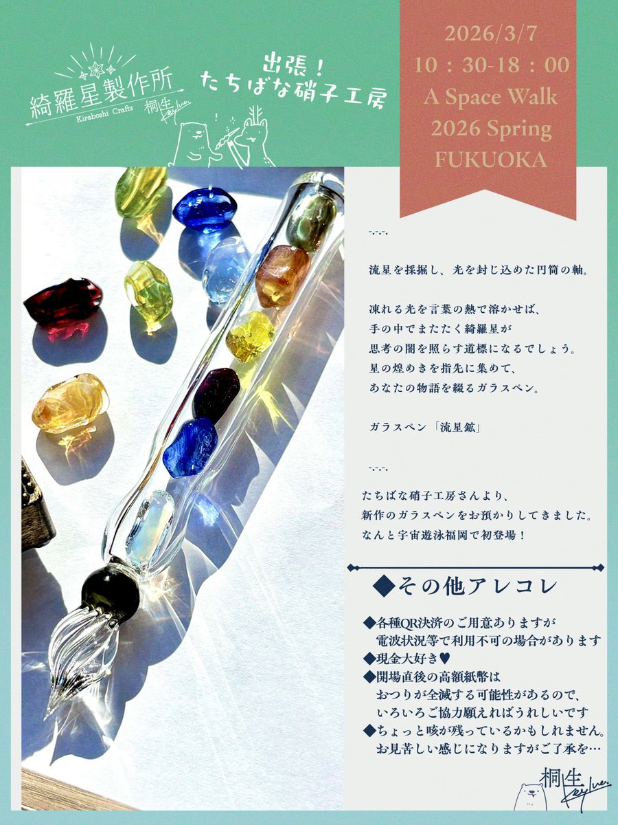 3/7（土）に福岡・警固神社で開催される 宇宙遊泳福岡 に出展いたし