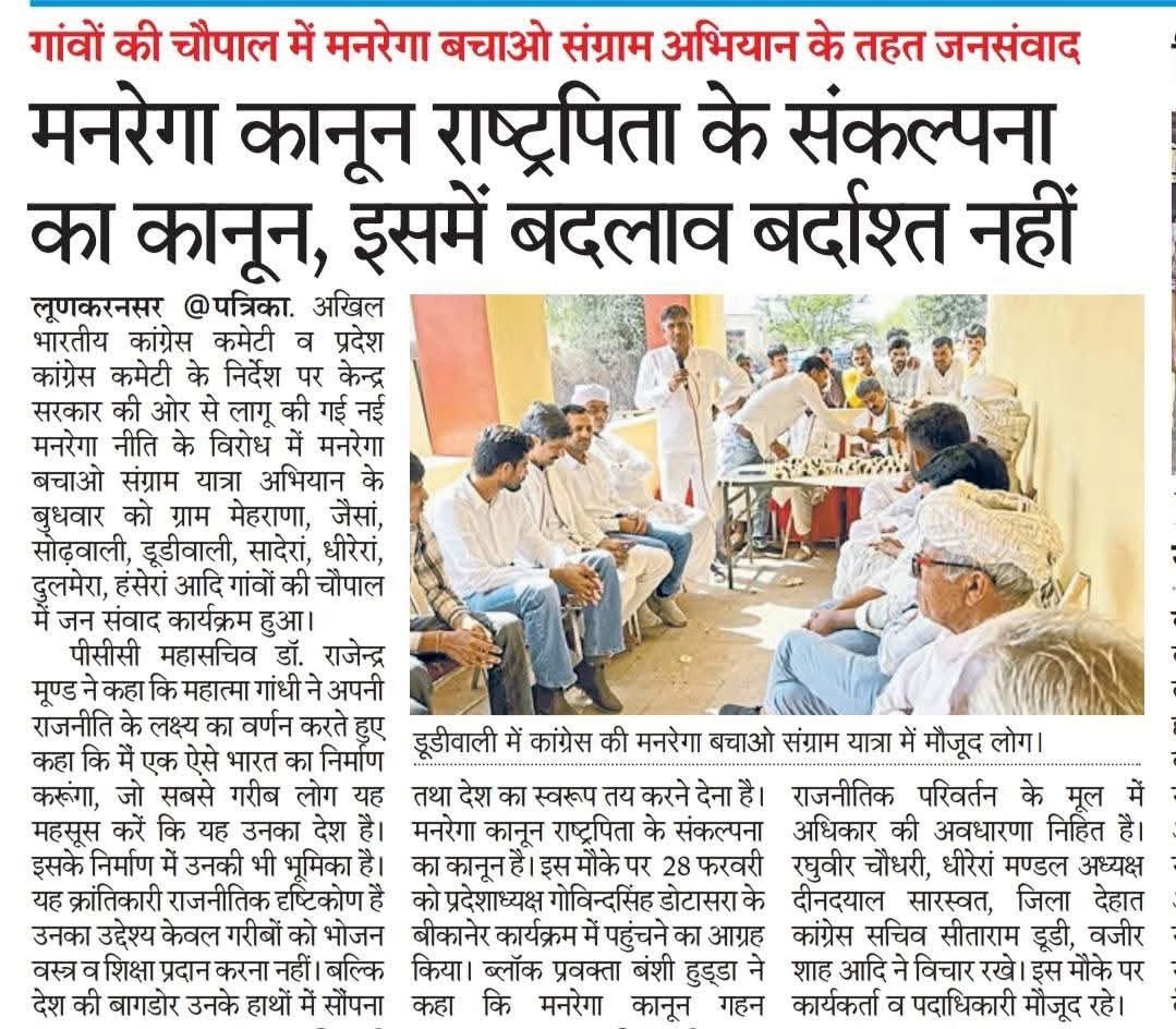vikasiphone470's tweet photo. मनरेगा बचाओ संग्राम यात्रा की कवरेज के लिए मीडिया का हार्दिक धन्यवाद 🙏 https://t.co/VPquCvq7OY