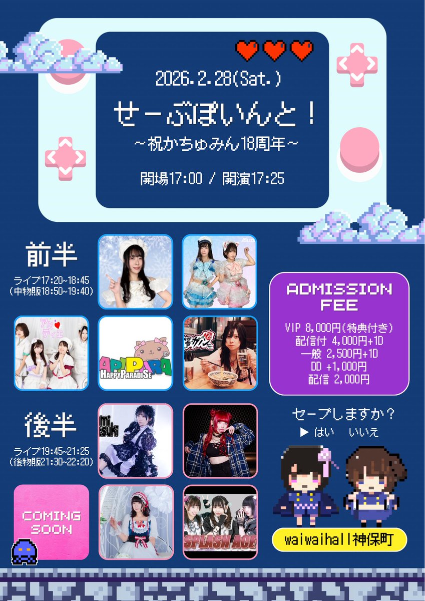 2月ラストのライブはこちら！！ ゆきみんとかちゅの主催ライブ❄🍑 か