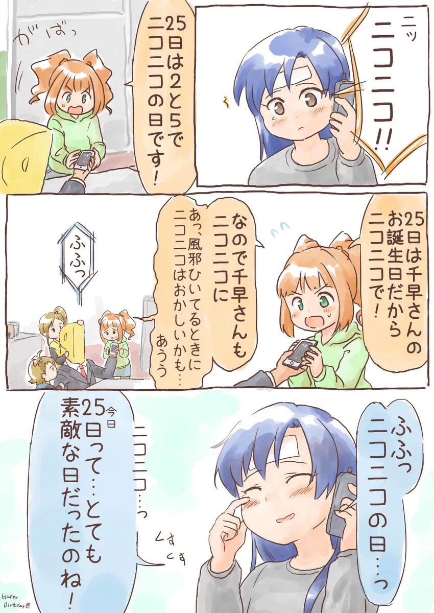 何年か前の千早ちゃんお誕生日漫画 