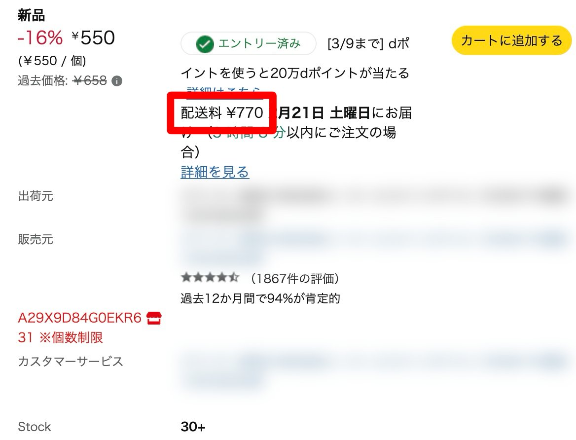 それ実は利益商品スルーしてるかも Amazonで商品仕入れる時、出品者