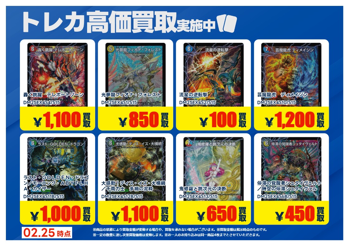 買取情報】 #デュエマ 画像のカードの買取強化中！！ 期間：2/26～3/3