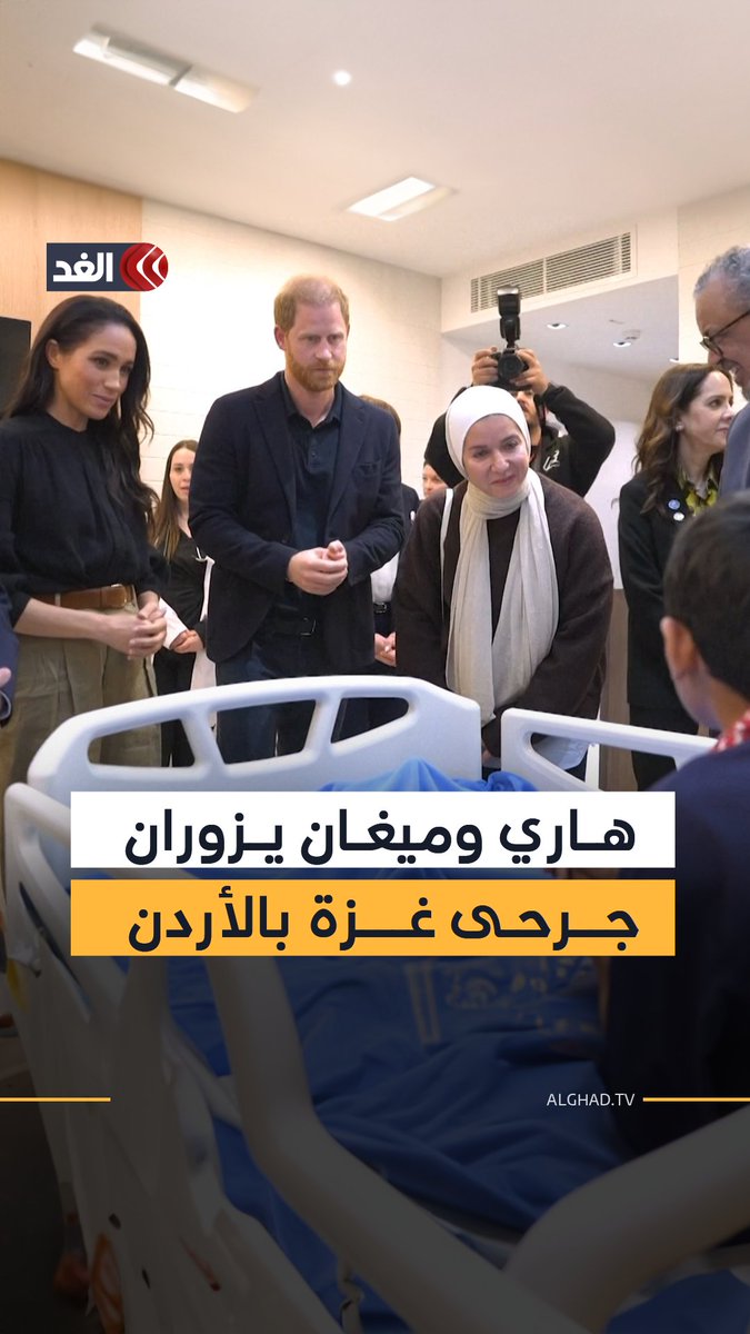 الأمير هاري وزوجته ميغان يزوران جرحى ومرضى من غزة قدموا لتلقي العلاج في أحد مستشفيات العاصمة الأردنية عمّان 