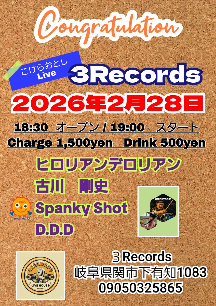 Spanky_Shot's tweet photo. 2026年2月28日📍3Records
お初🔰に伺いますp(^^)q
ご事情・ご都合が許すようでしたら、足をお運びいただけると幸いです🤗
https://t.co/L4BNP21v7d
#3Records
#関市
#SpankyShot
#スパンキーショット
#ドラム_サックス_音源_ユニット
#野田秀一
#YumiLinda
#インスト
#東海地区中心 https://t.co/uOmdifKElO